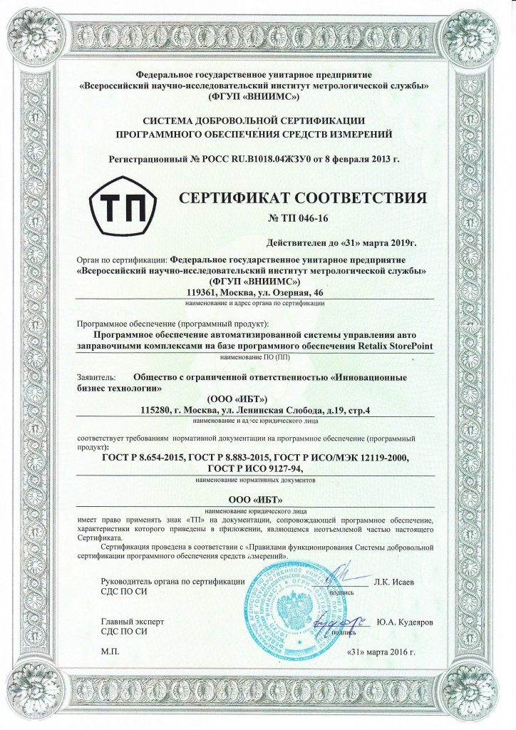 сертификат_метрология